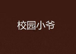 一个男生的普通女生朋友生病他只是问周围人那个女生怎么了 而我生病他就直接问我怎么了？游戏画面