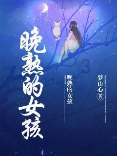 逃离海滩的女孩
