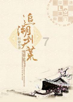 《天下己任——宋代士大夫的精神世界》6:花脚大仙分享