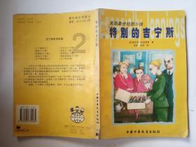救援怒吼的狮子